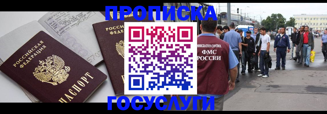 временная регистрация в квартире в Лениногорске