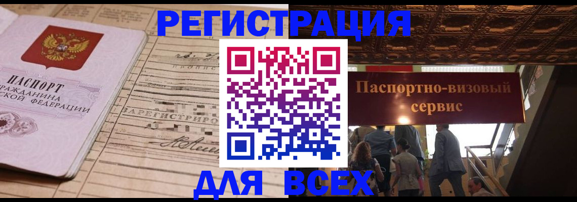 прописка в квартире в Лениногорске