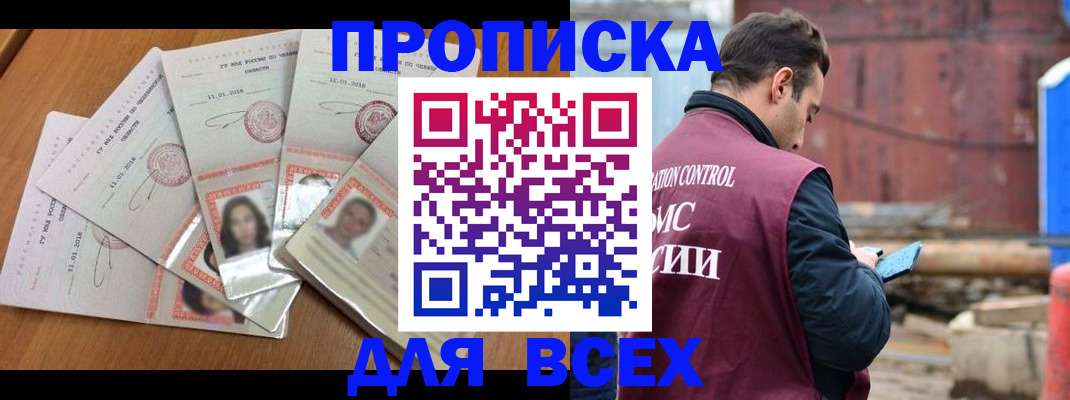 временная регистрация в квартире в Лениногорске