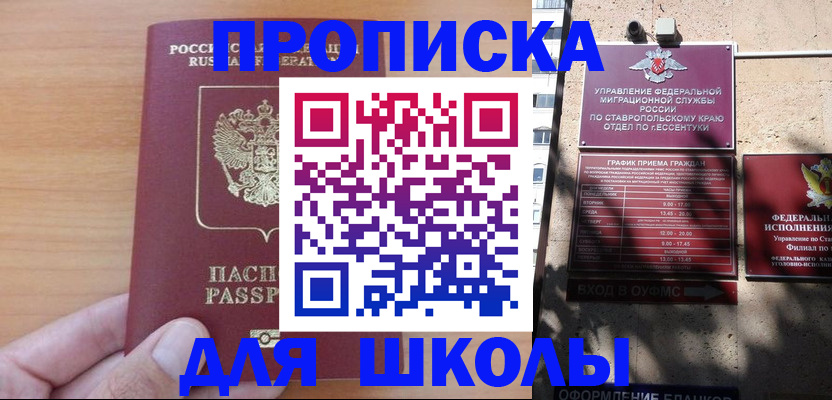 прописка ребенка в Лениногорске