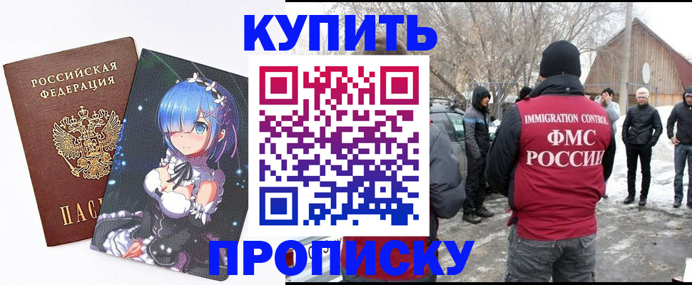 прописка для школы в Лениногорске